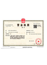 老河口营业执照副本